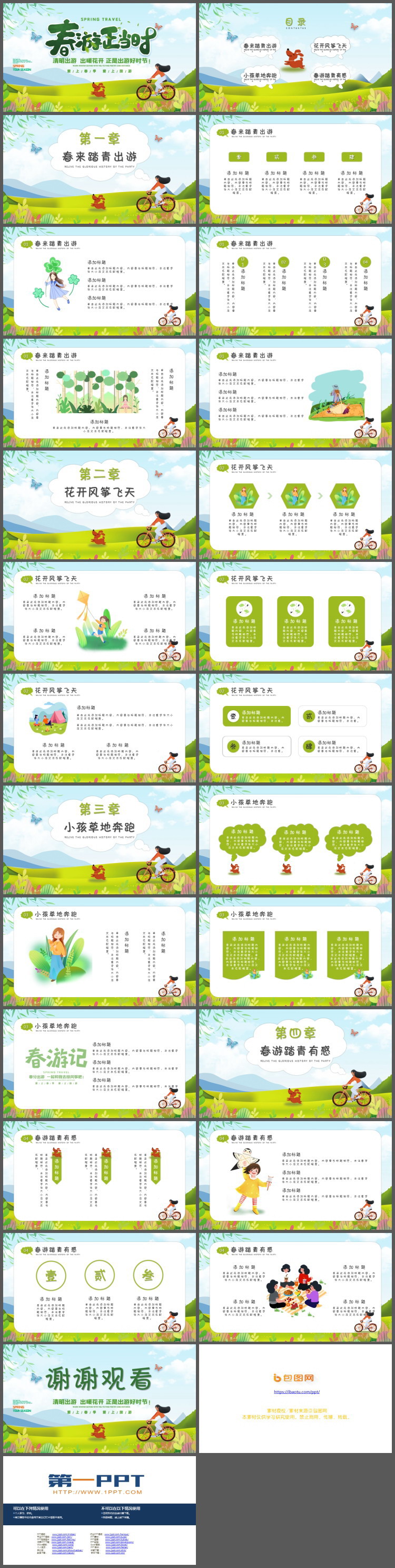 清新卡通春游正当时PPT模板