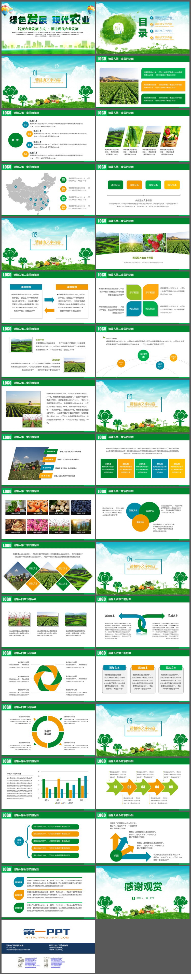 绿色发展现代农业PPT模板免费下载