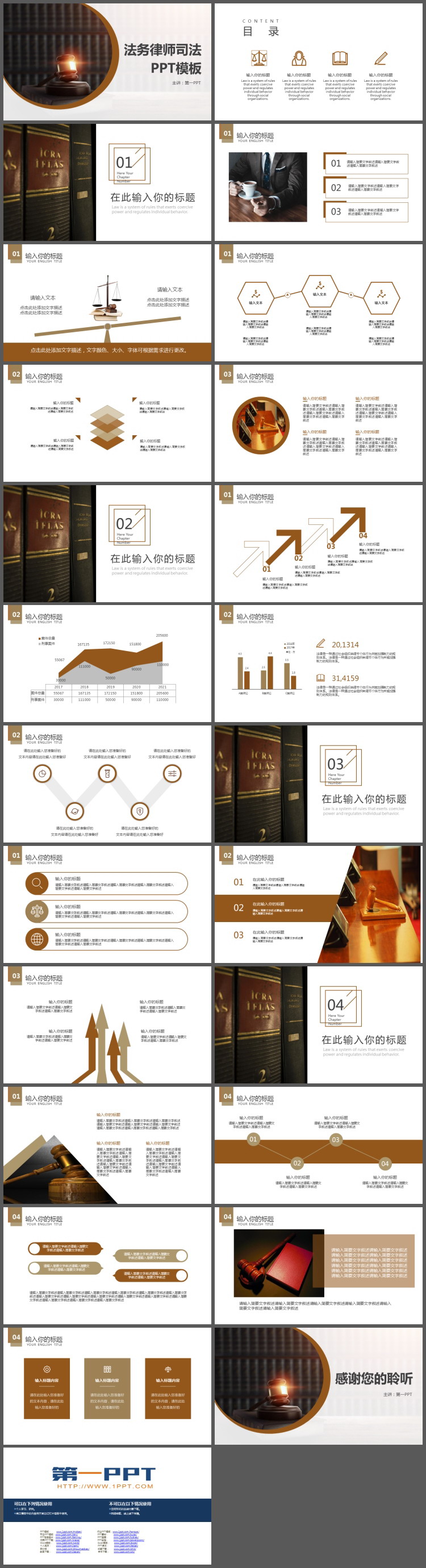 闪光司法木槌背景的法务法律律师PPT模板