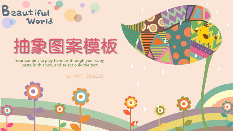 抽象卡通叶子花朵图案背景的教育培训PPT模板