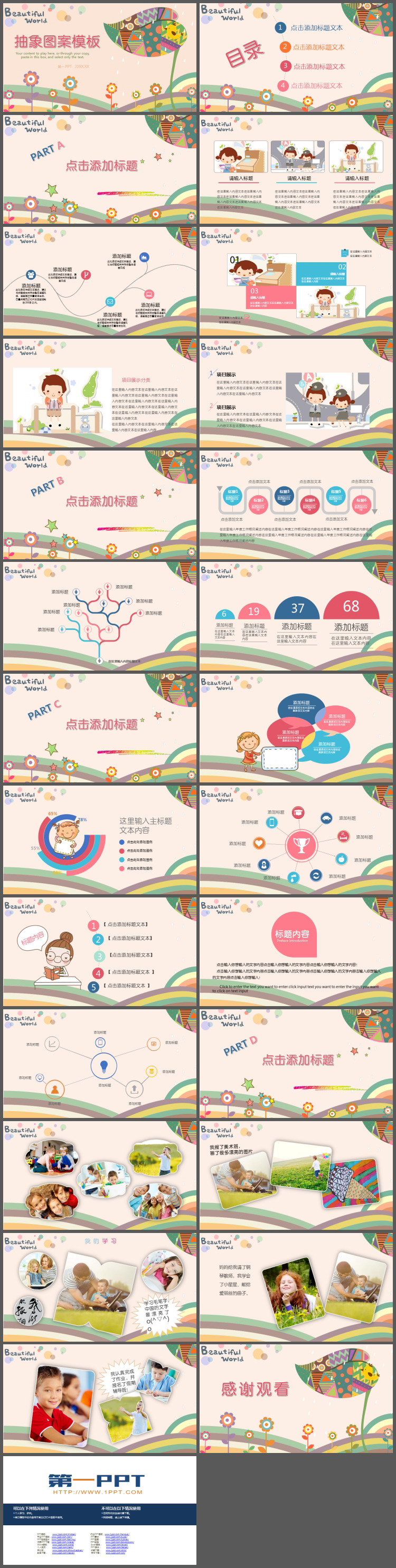 抽象卡通叶子花朵图案背景的教育培训PPT模板