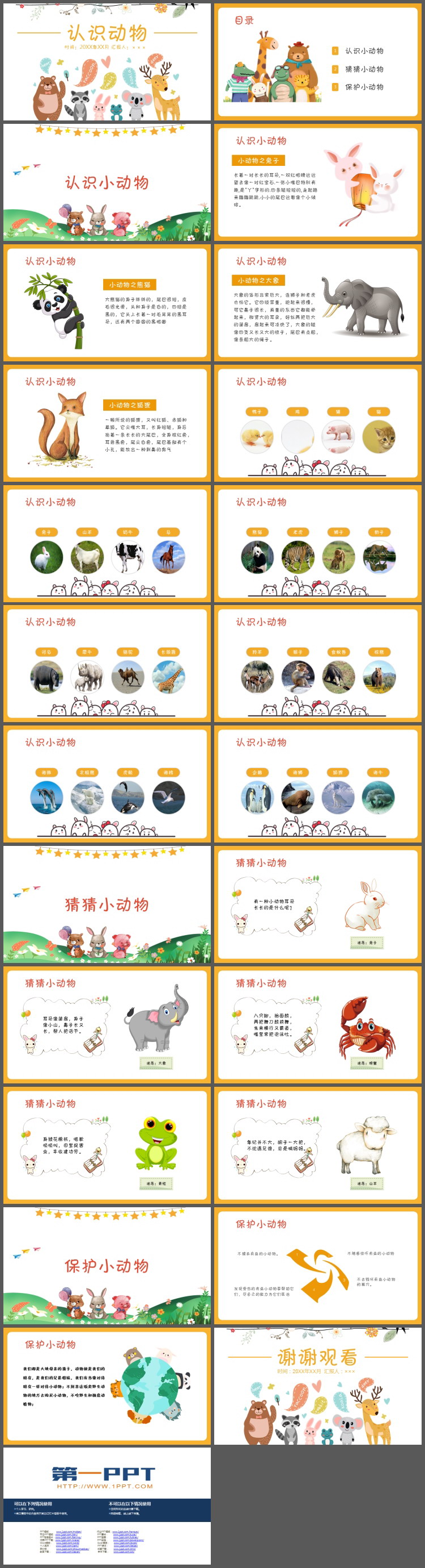 可爱卡通《认识动物》PPT课件模板