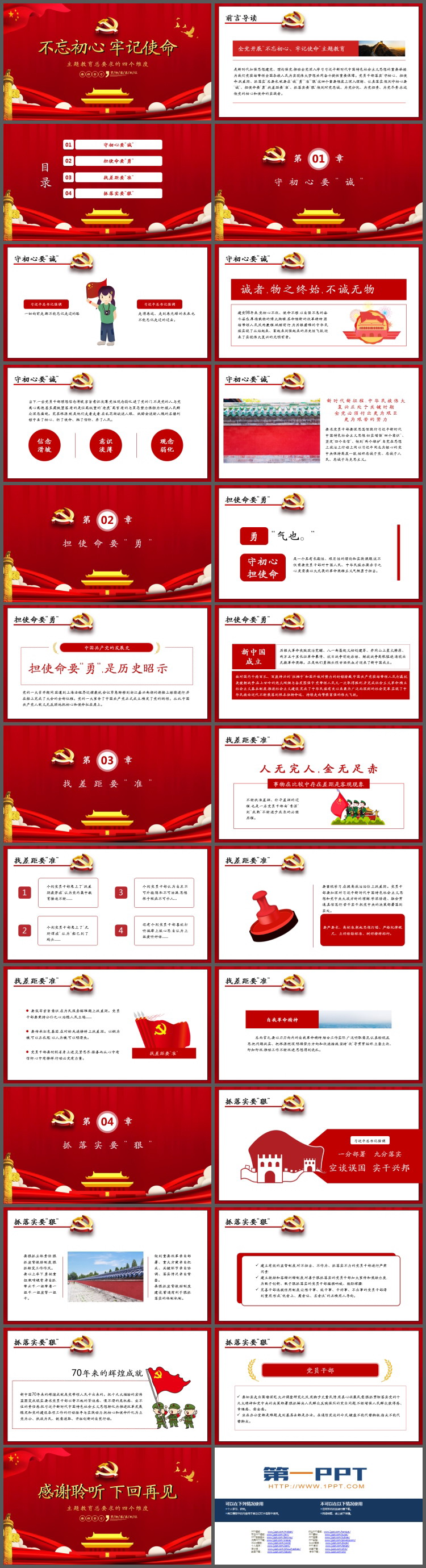 不忘初心牢记使命微党课PPT模板