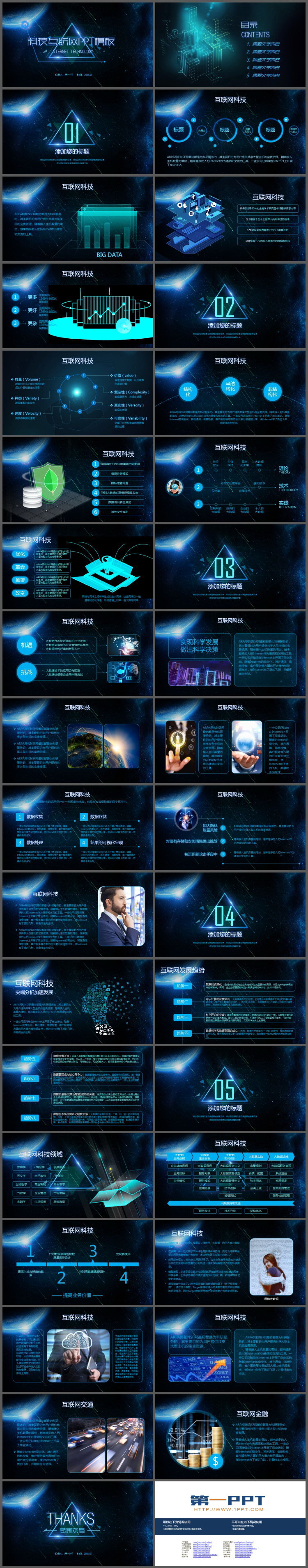 蓝色抽象星球背景的科技互联网行业PPT模板