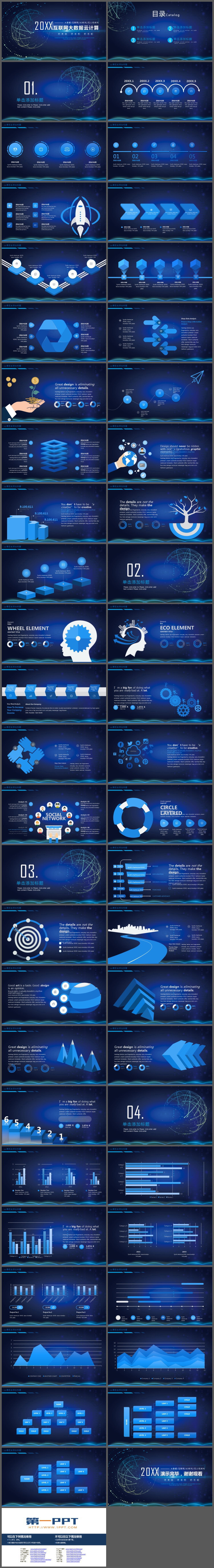 蓝色科技感的互联网云计算大数据PPT主题模板