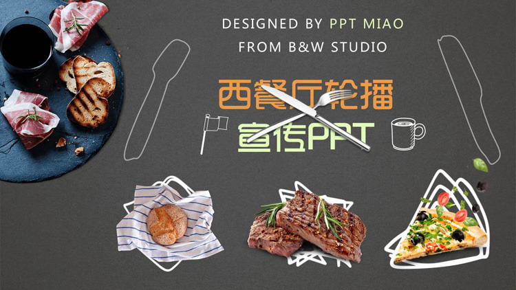 欧美西餐厅宣传轮播PPT动画模板