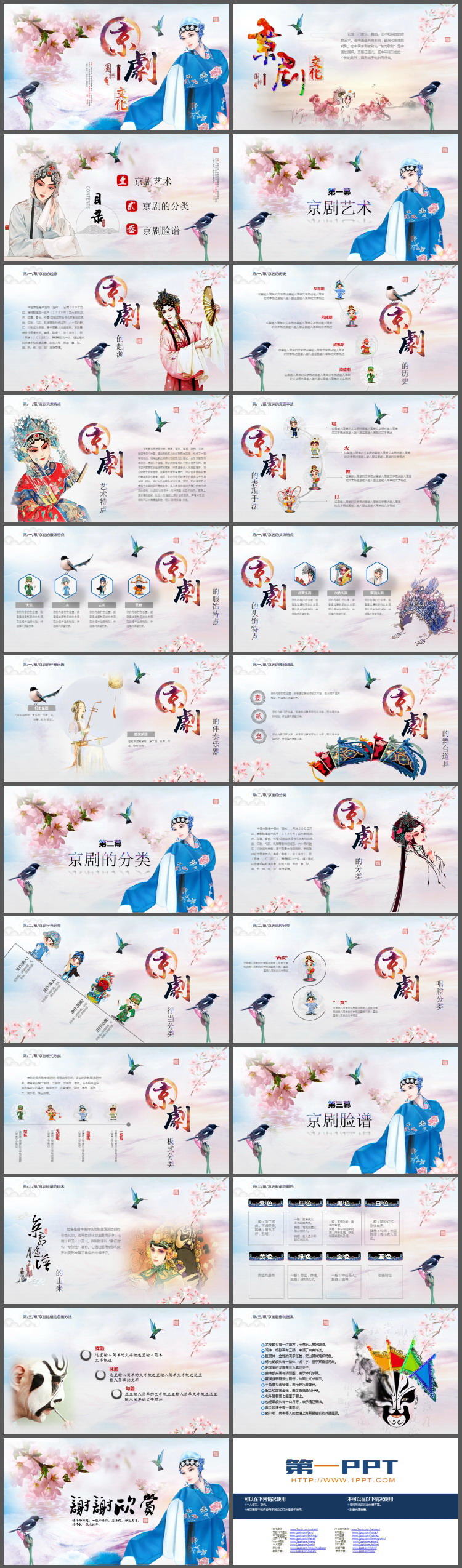 国粹京剧脸谱戏曲PPT模板