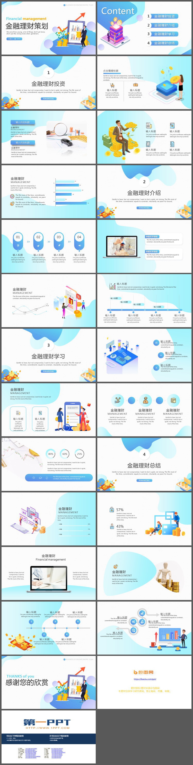 蓝色扁平化金融理财策划PPT模板