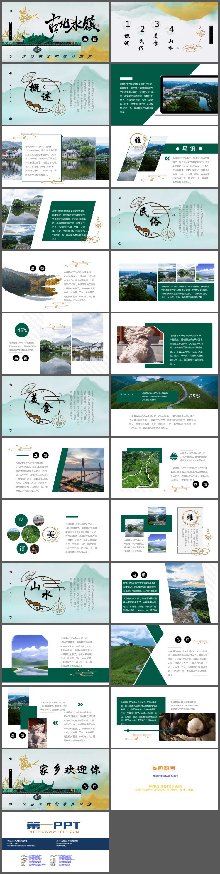 古北水镇乌镇旅游PPT模板