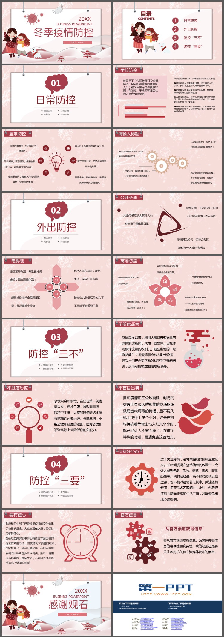 卡通风格的冬季疫情防控PPT