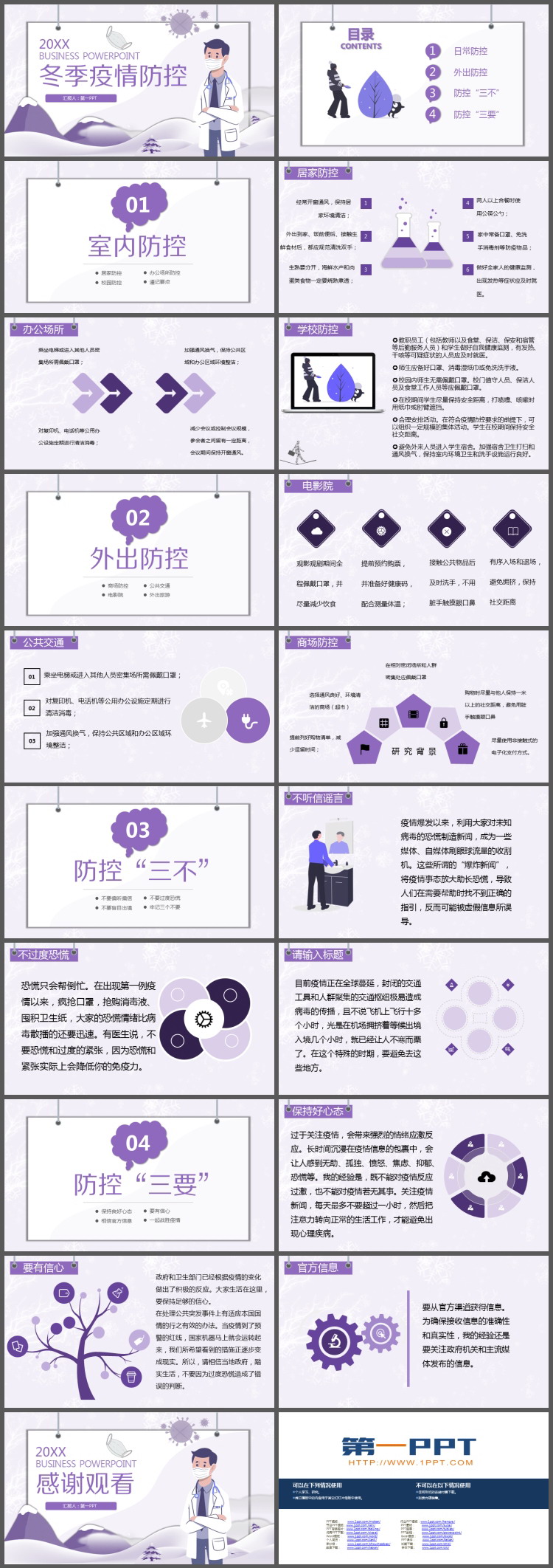 紫色医生背景的冬季疫情防控PPT模板