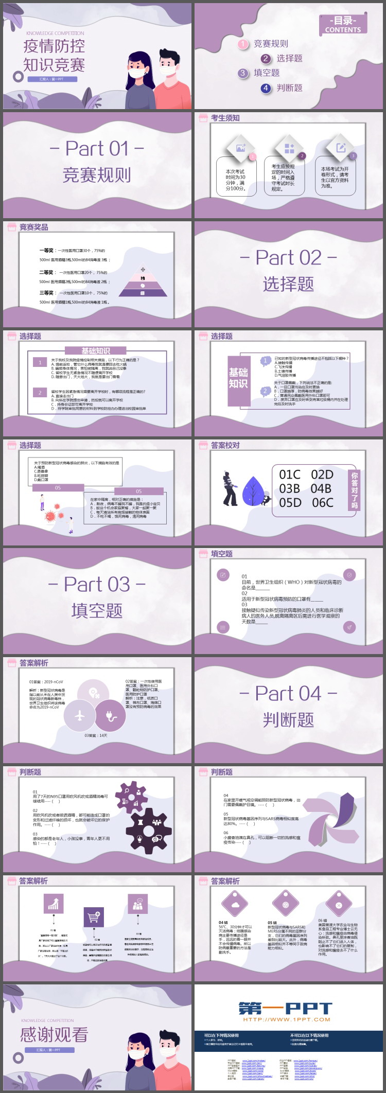 疫情防控校园知识竞赛PPT模板