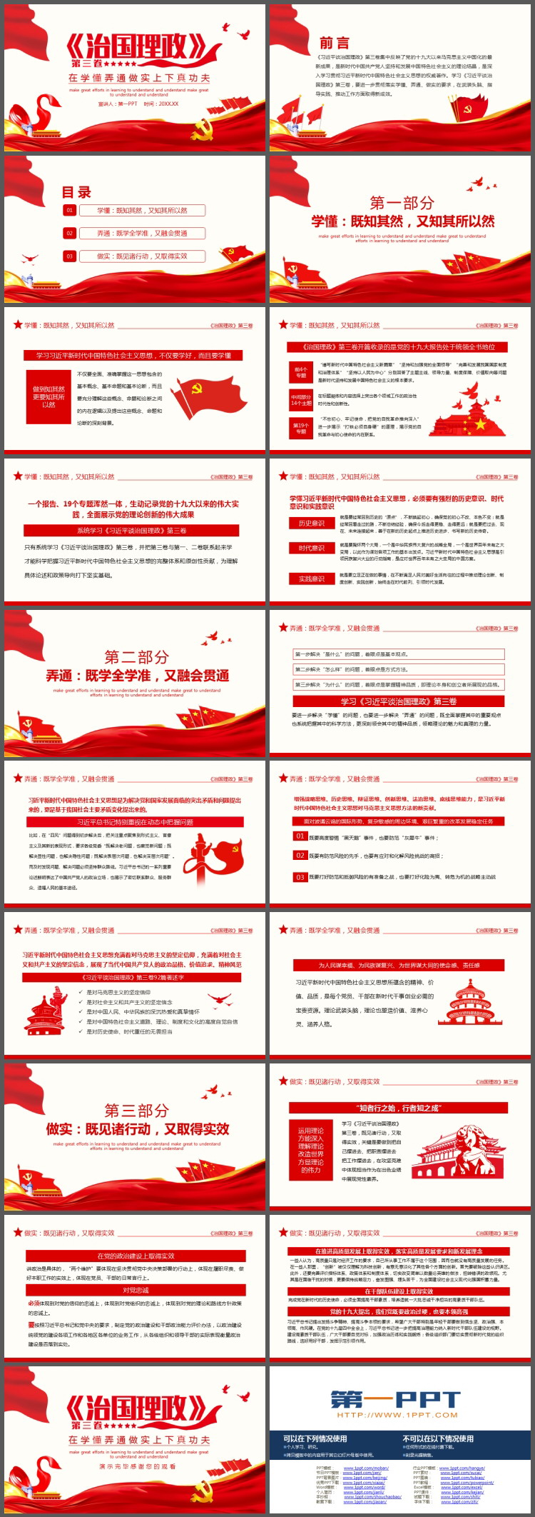 《治国理政》第三卷：在学懂弄通做实上下真功夫PPT