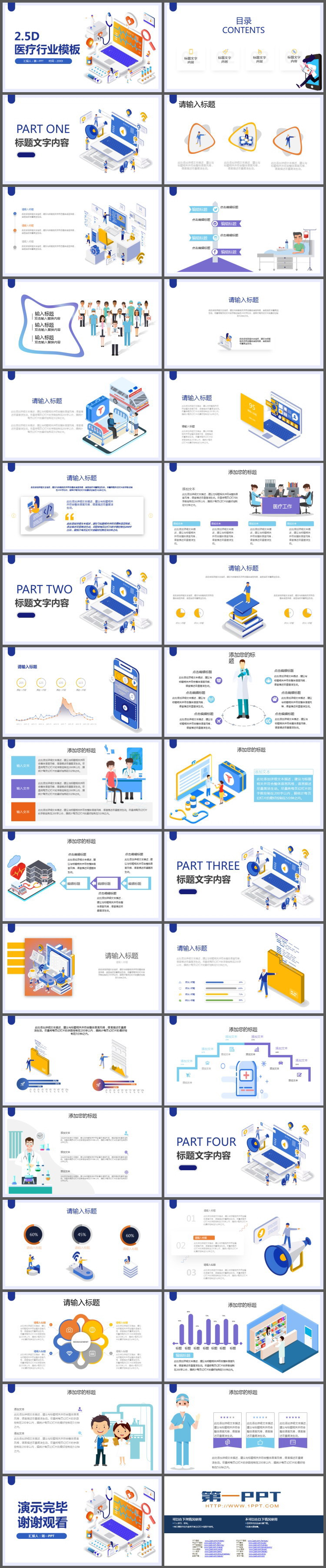 2.5D医疗行业工作总结汇报PPT模板