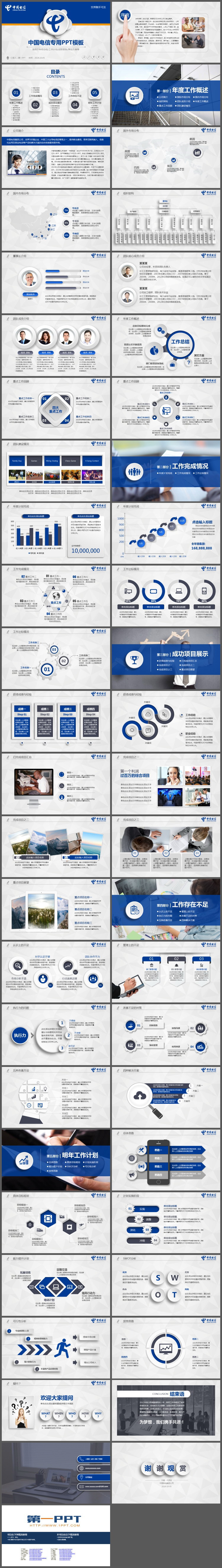 蓝色微立体中国电信专用PPT模板