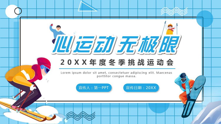 彩色卡通冬季冰雪运动会PPT模板