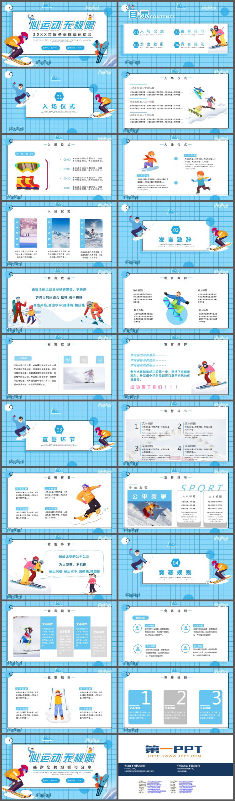 彩色卡通冬季冰雪运动会PPT模板