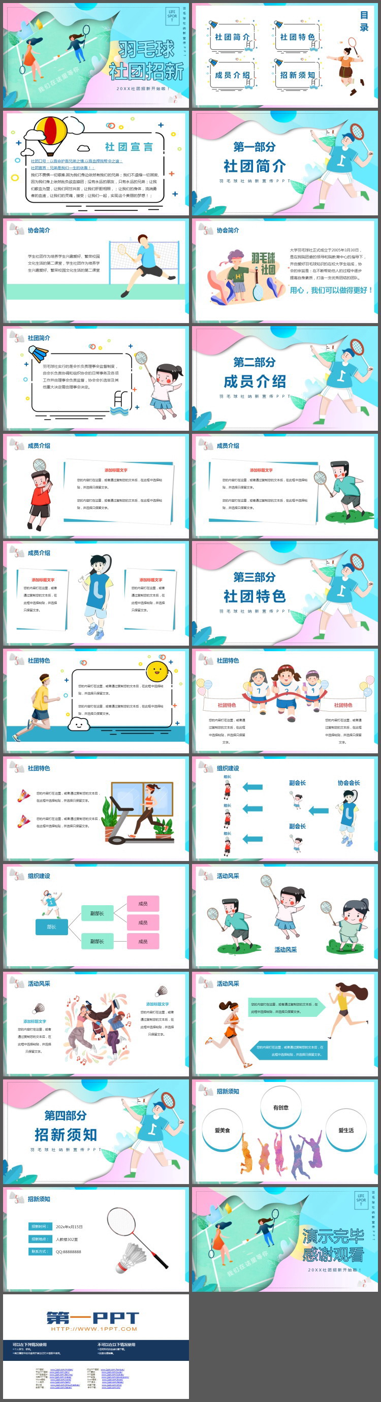 彩色大学羽毛球协会纳新宣传PPT模板