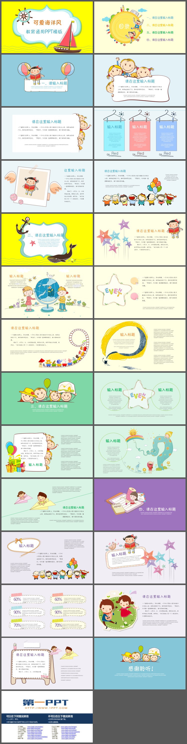 卡通帆船背景的儿童成长教育PPT模板