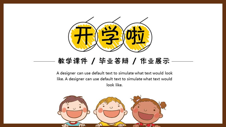 可爱儿童背景的开学啦PPT模板