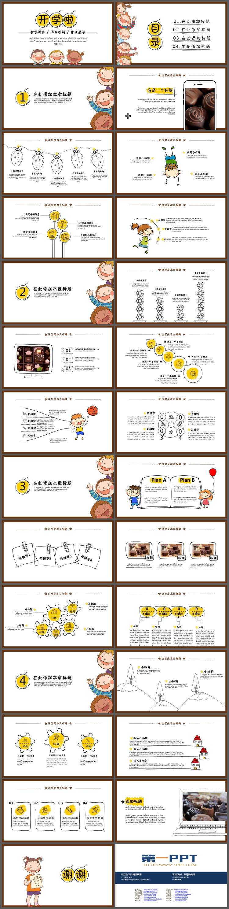 可爱儿童背景的开学啦PPT模板