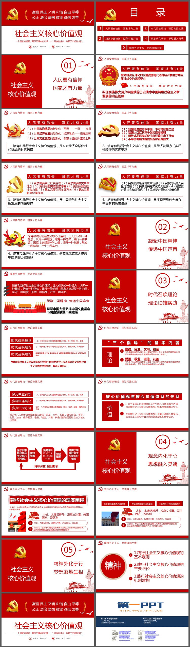 社会主义核心价值观PPT