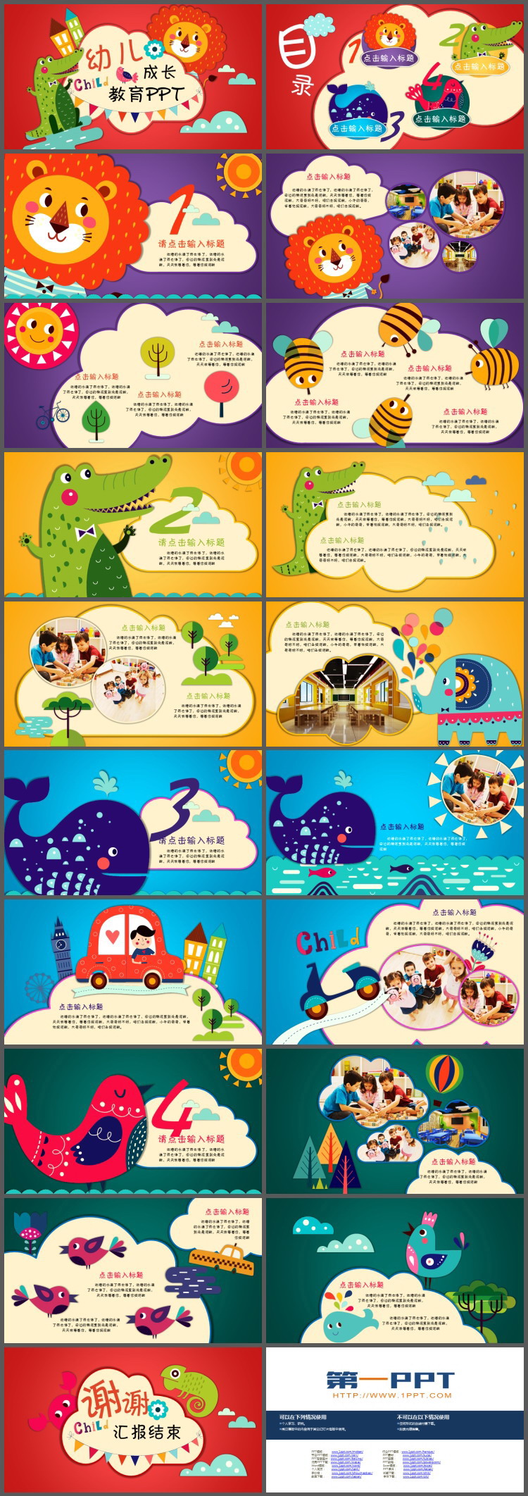 卡通小动物背景的幼儿成长教育PPT模板