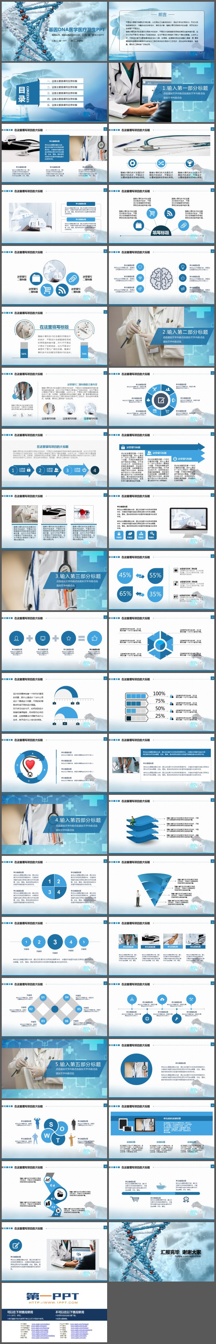 蓝色立体DNA链条背景的医疗医学生命科学PPT模板