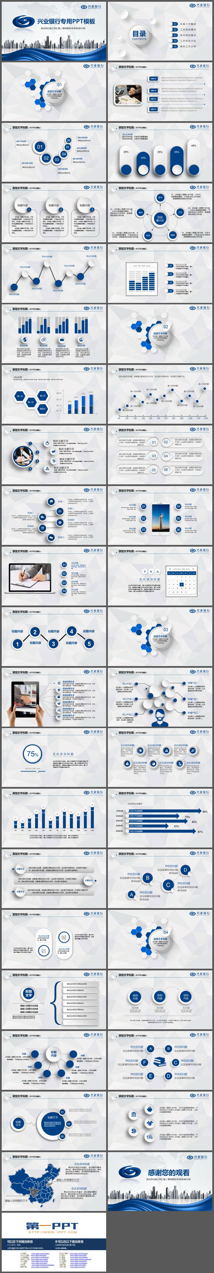 蓝色微立体兴业银行专业PPT模板