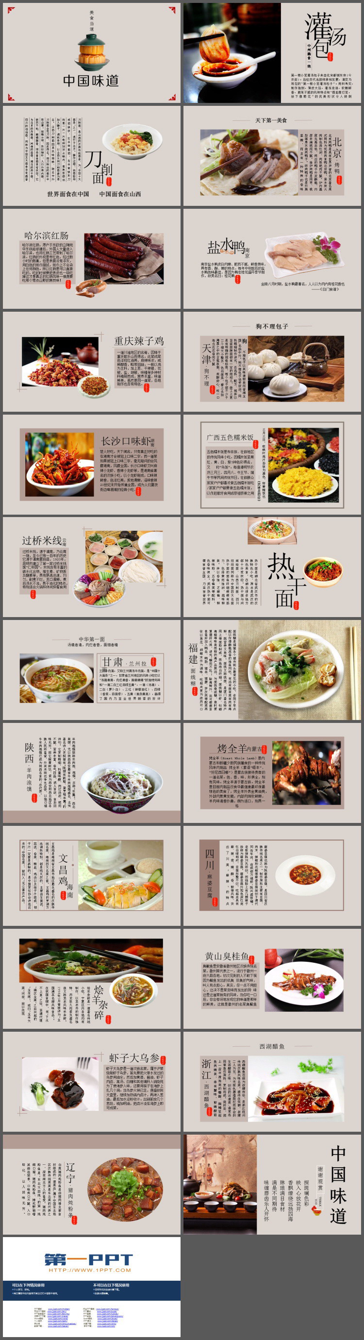 《中国味道》中华美食介绍PPT下载