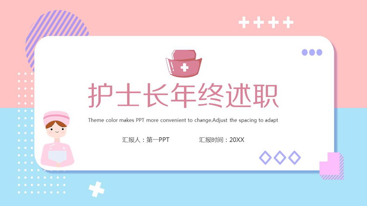 马卡龙配色的医院护士长述职报告PPT模板