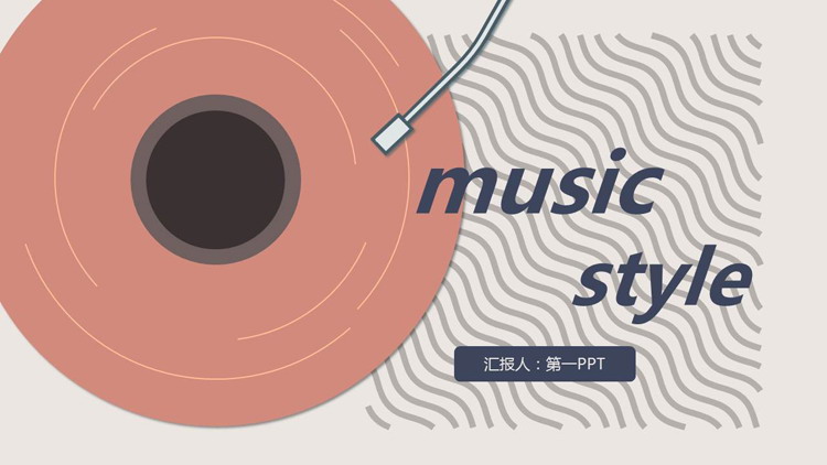 彩色复古唱片机背景的音乐主题PPT模板