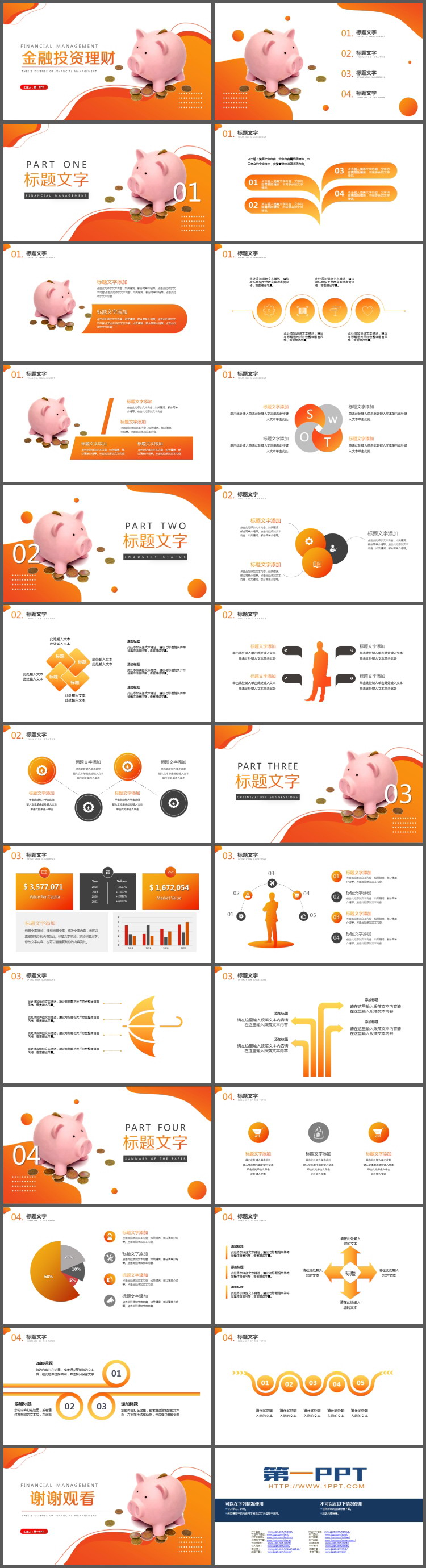 小猪存钱罐背景的金融投资理财PPT模板