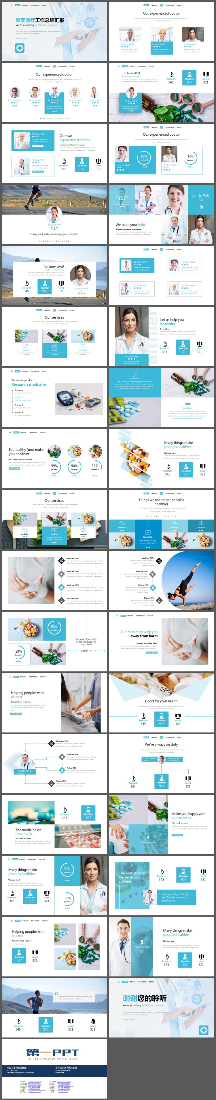 欧美风医疗行业PPT主题模板