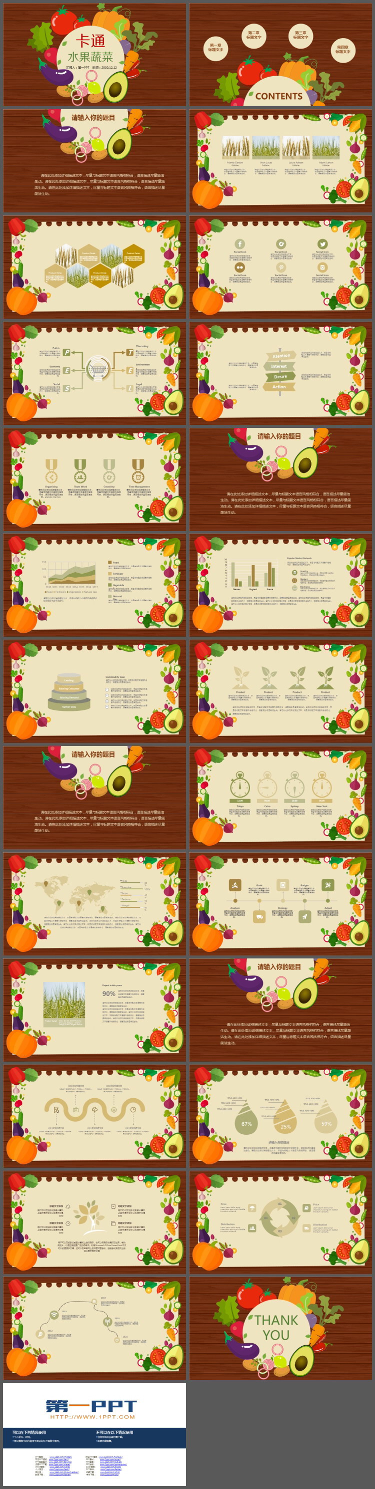卡通蔬菜PPT模板免费下载