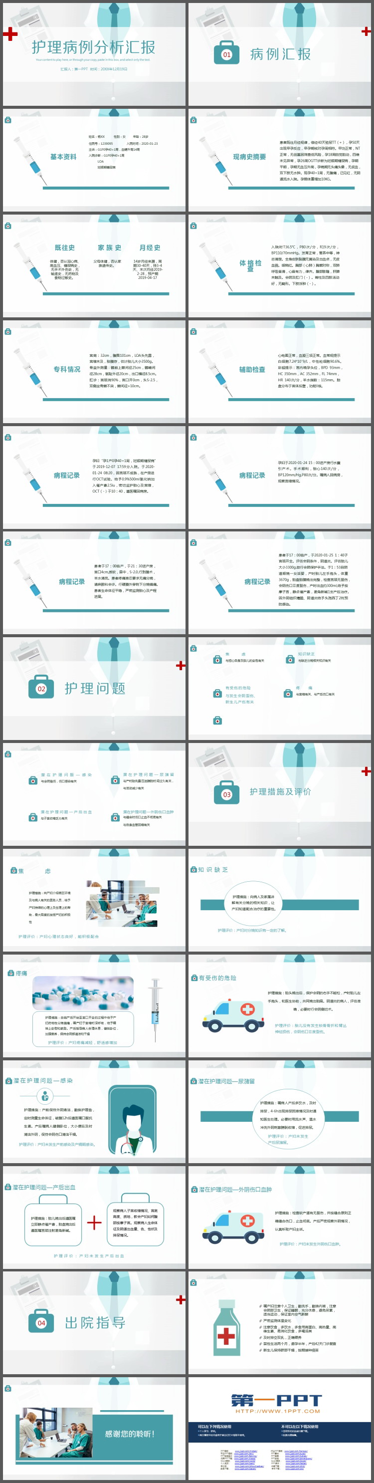 蓝色简洁医院护理病历汇报PPT模板