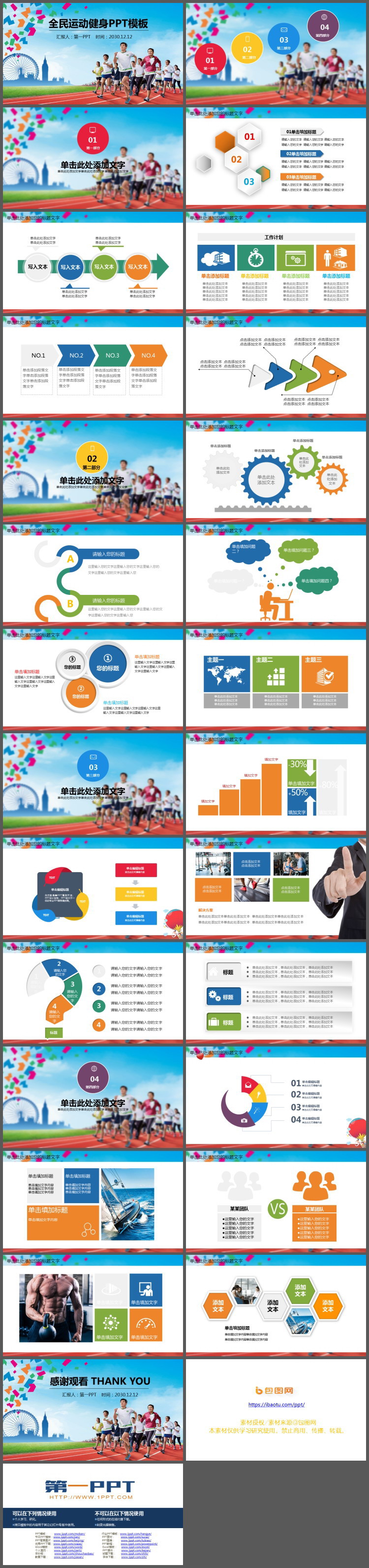 跑步背景的全民健身运动PPT模板