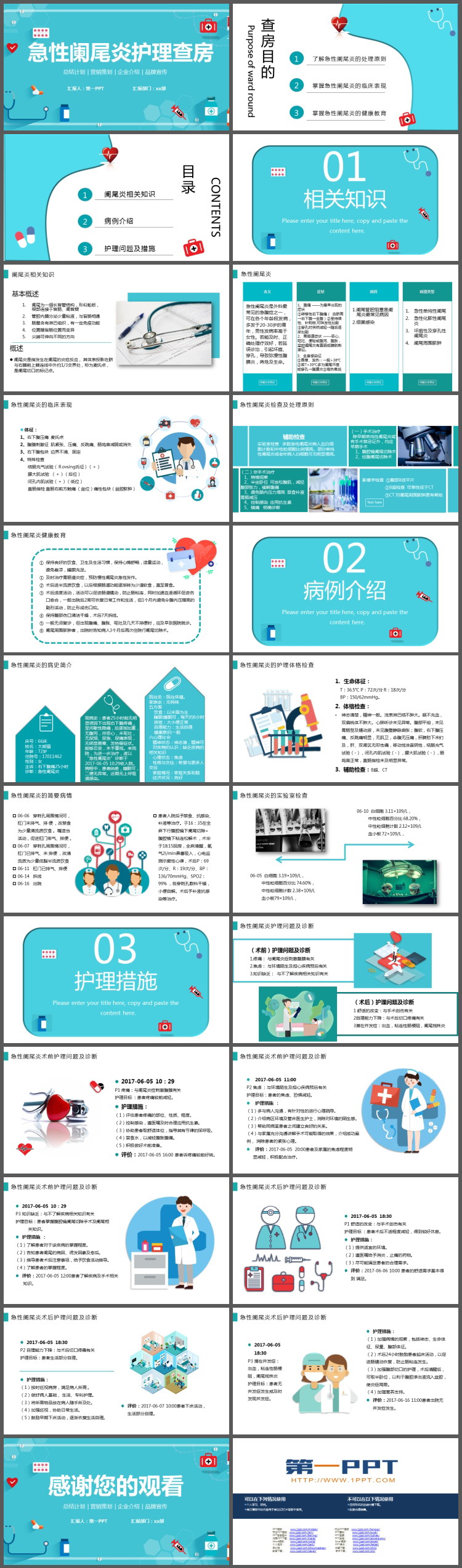 蓝色医院护理查房培训PPT模板