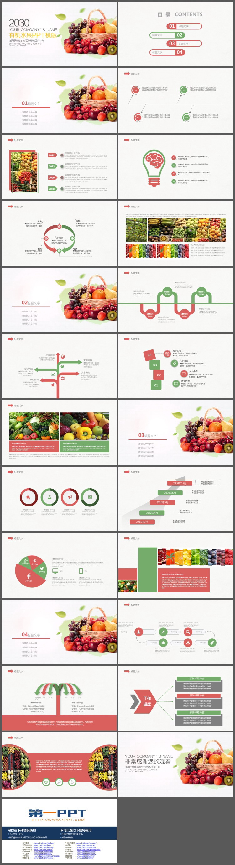 水果果篮背景PPT模板