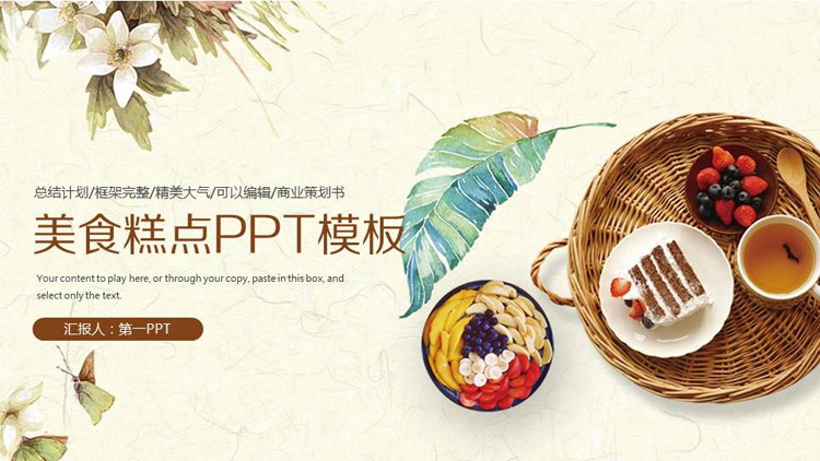 水彩风美味糕点PPT模板