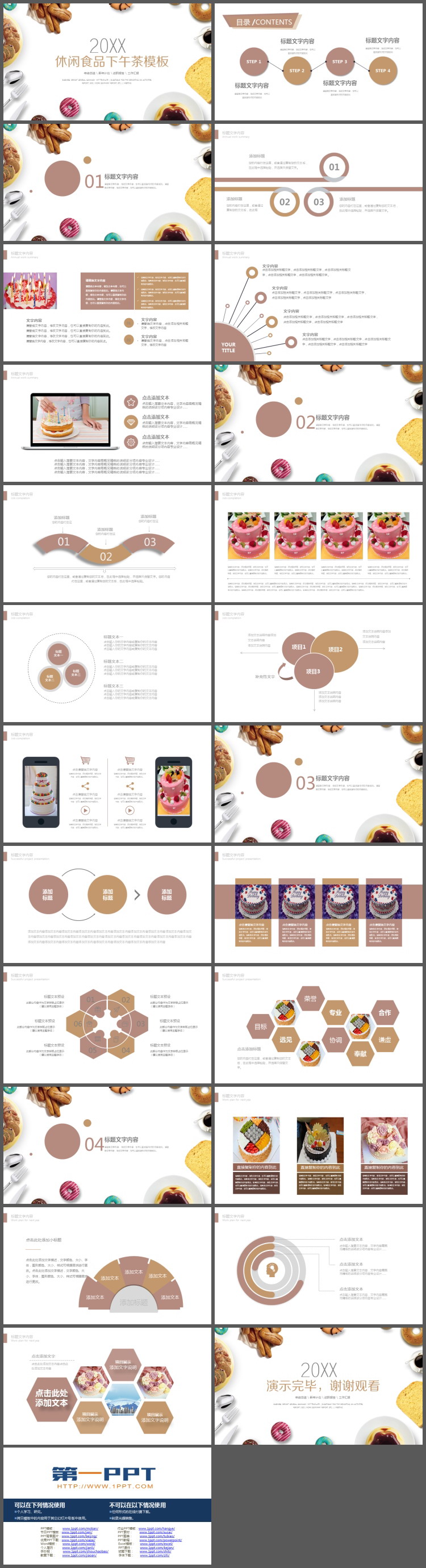 烘焙甜点背景的下午茶PPT模板