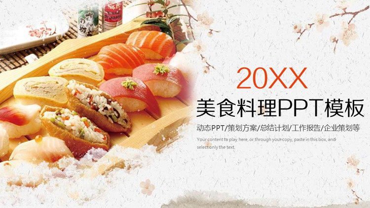 料理美食PPT模板免费下载