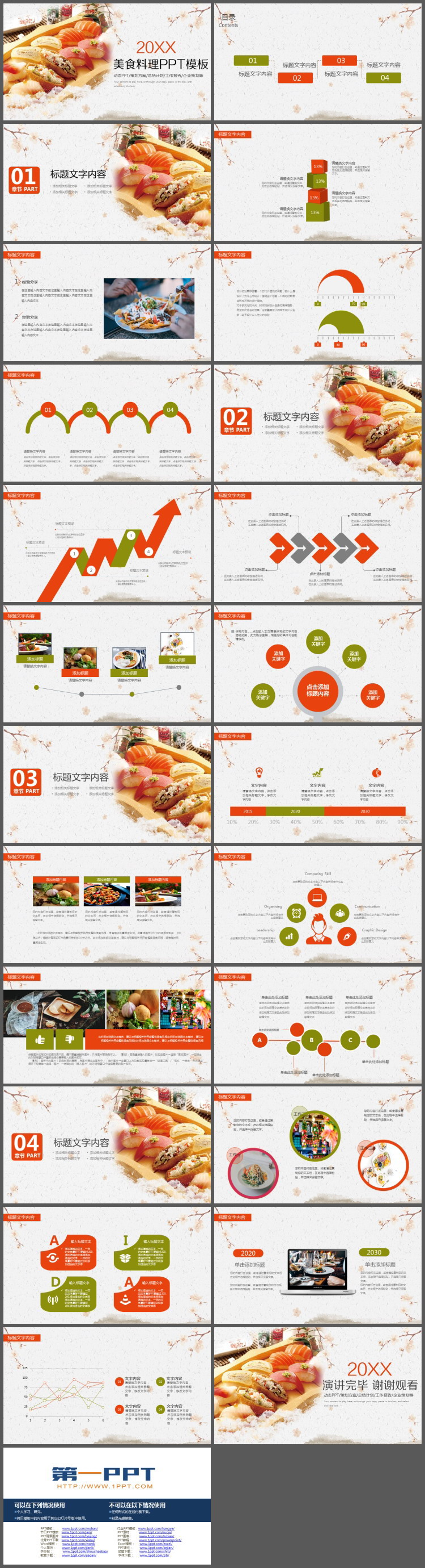 料理美食PPT模板免费下载