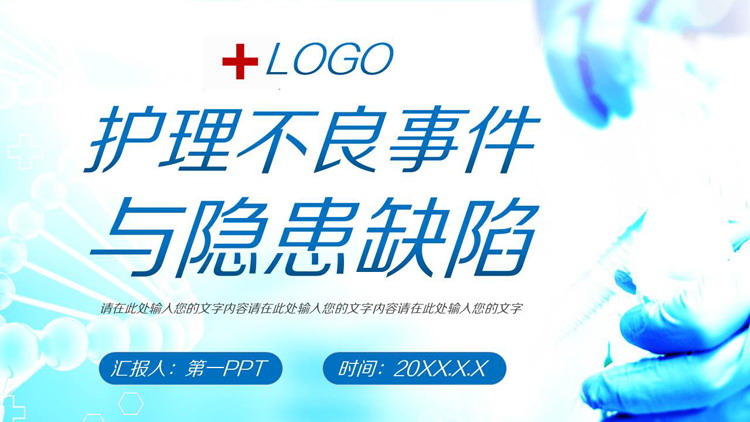 护理不良事件与隐患缺陷培训PPT课件