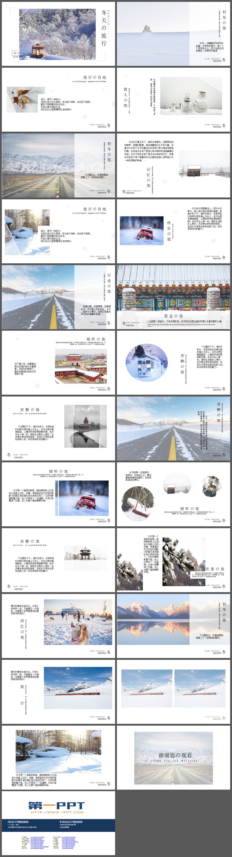 冬天雪景背景的冬季旅行相册PPT模板