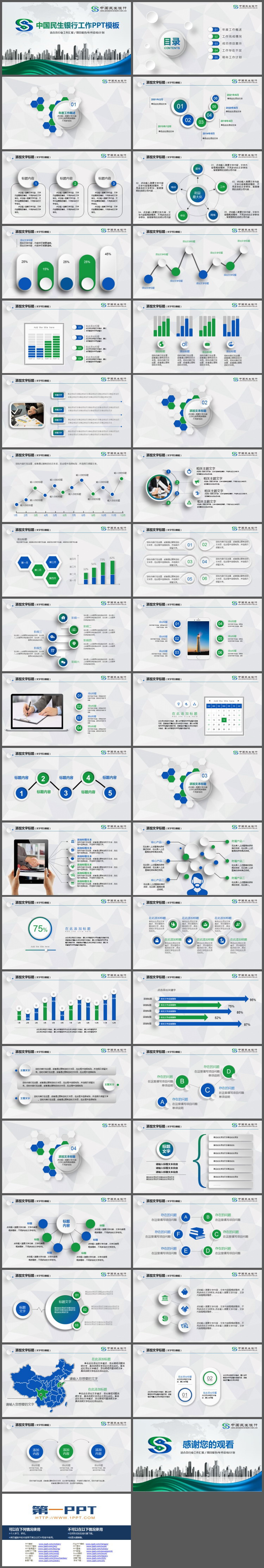 商业建筑背景的中国民生银行专用PPT模板