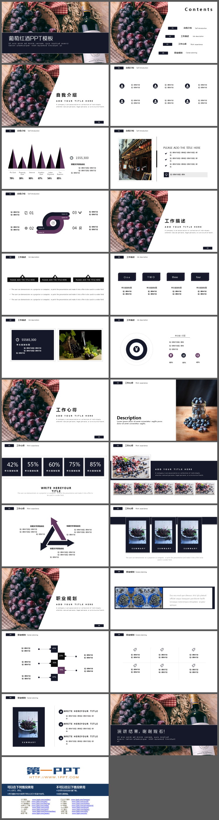 葡萄红酒背景PPT模板