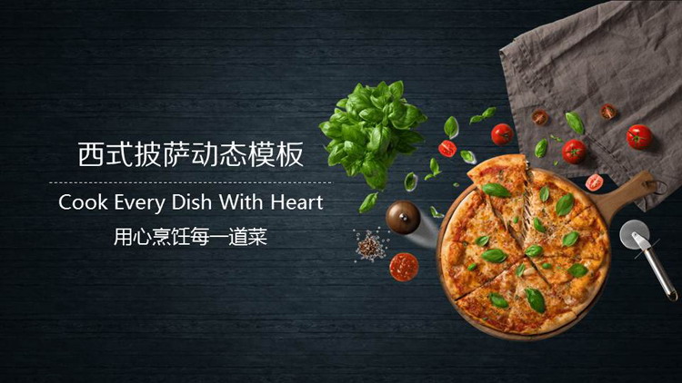 精美西式披萨PPT模板免费下载