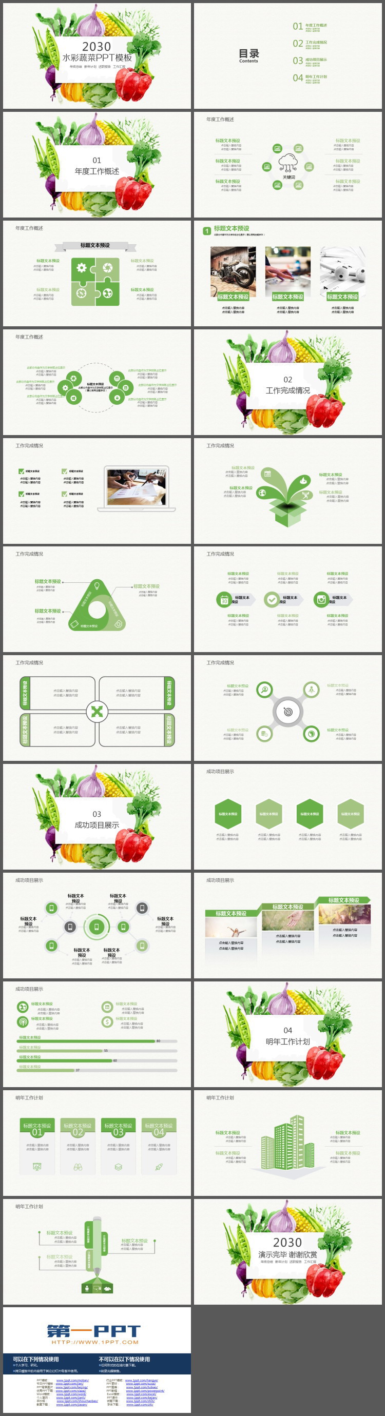 水彩蔬菜背景PPT模板免费下载