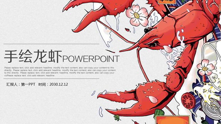 红色大龙虾背景的海鲜PPT主题模板